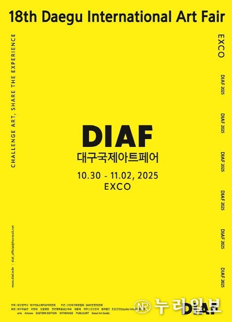 대구 최대 미술축제