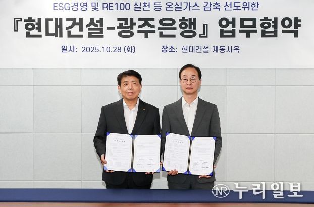 광주은행, 현대건설과 ‘녹색 동맹’ 체결