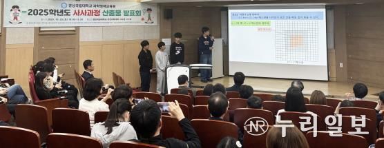 경상국립대학교(GNU) 과학영재교육원은 10월 25일 가좌캠퍼스 자연과학대학 대강의실에서 ‘2025학년도 사사과정 산출물 발표회’를 성황리에 개최했다.