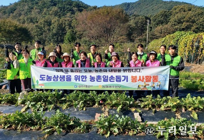 광주교통공사-농협광주본부, 농촌 일손 돕기 봉사 활동