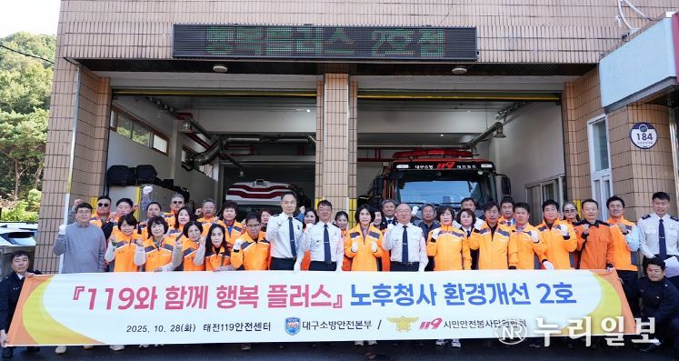 119시민안전봉사단연합회, 소방청사 환경개선 앞장