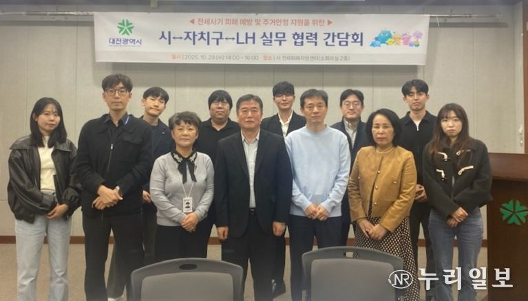 대전시, 전세피해 예방 및 지원 강화위한 간담회