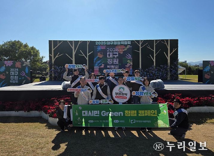 대시민 Green 청렴 캠페인’