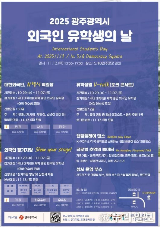 ‘외국인 유학생의 날’ 참가자 모집