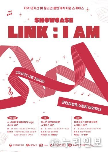 지역 뮤지션 및 청소년 음반제작지원 ‘SHOWCASE LINK : I AM’ 포스터