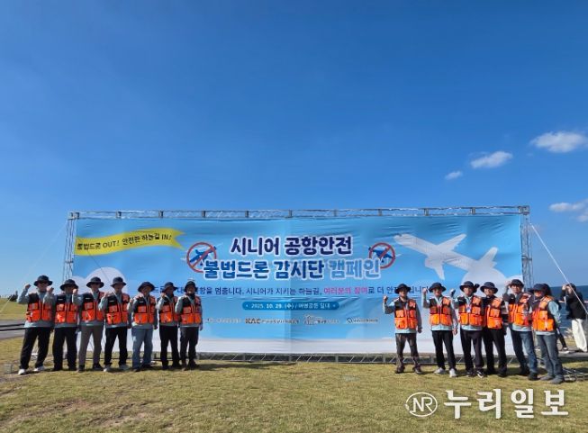 불법드론 감시단