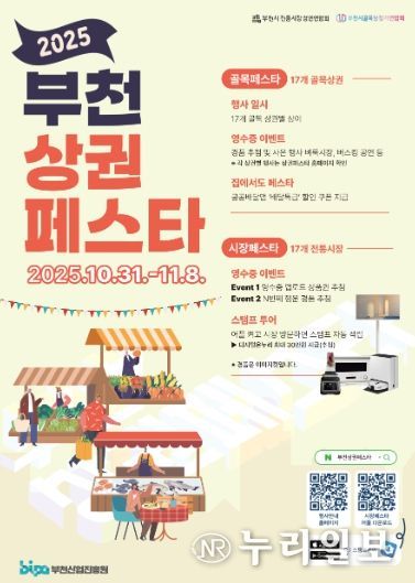 2025 부천상권페스타 포스터