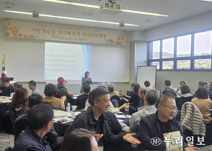 경기도교육청율곡연수원, 지방공무원 퇴직예정자 대상 ‘퇴직준비과정 연수’개최