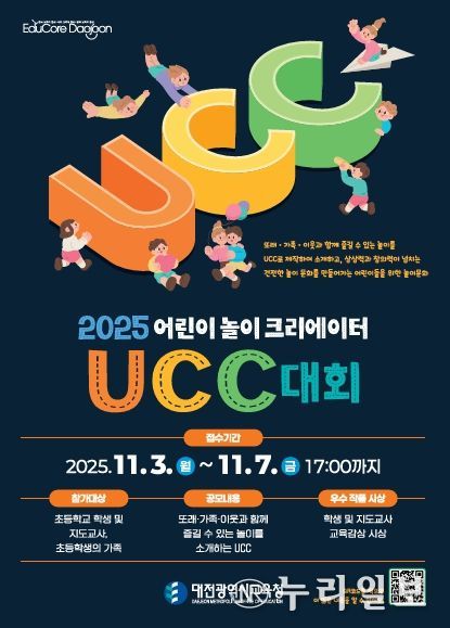 어린이 놀이 크리에이터 UCC 대회 포스터