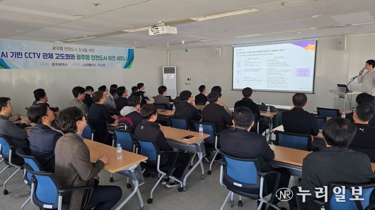 AI 기반 CCTV 관제 고도화 세미나