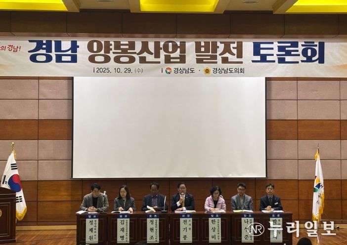 경남 양봉산업 발전 토론회