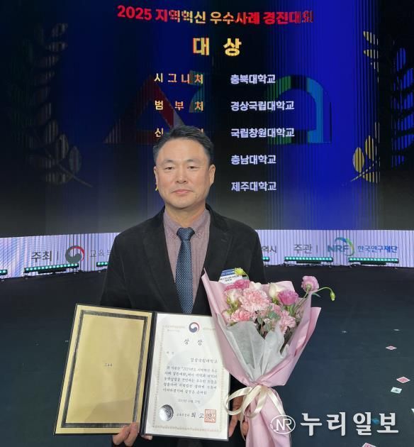 경상국립대학교(GNU) 미래차 RISE사업 김해지 책임교수는 10월 29일 대구EXCO에서 개최한 ‘지역혁신 우수사례 경진대회에서 범부처 연계분야 대상’을 수상했다.