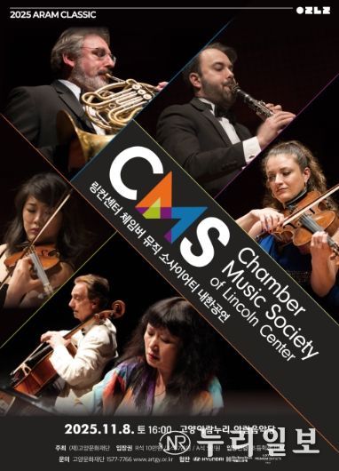 링컨센터 체임버 뮤직 소사이어티 내한공연 포스터