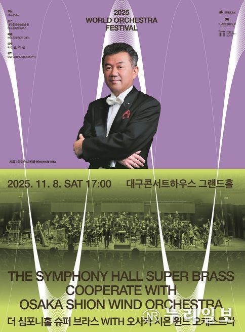 대구콘서트하우스 일본과 지속적 교류