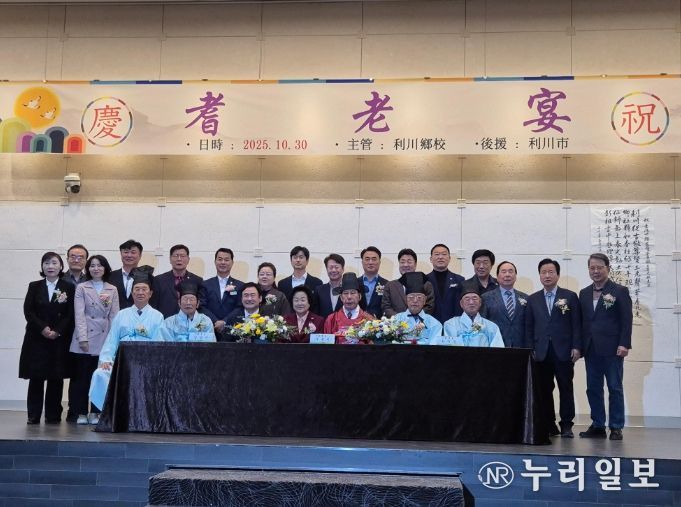 이천향교, ‘기로연 재현행사’ 개최