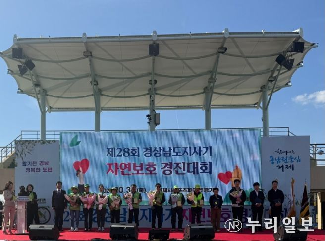 ‘제28회 경상남도지사기 자연보호경진대회