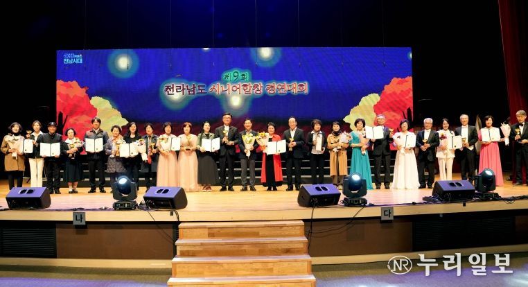 전남도 시니어합창 경연대회 시상식