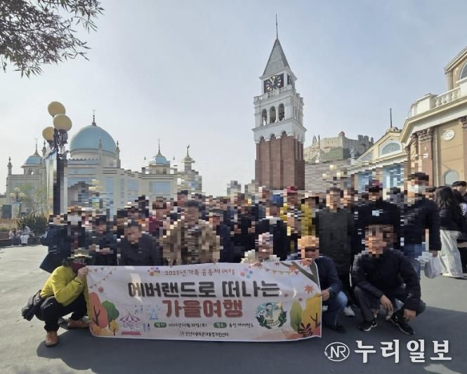 안산시중독관리통합지원센터 중독자 및 가족들이 ‘2025년 에버랜드로 떠나는 가을 여행’을 진행하고 있다.