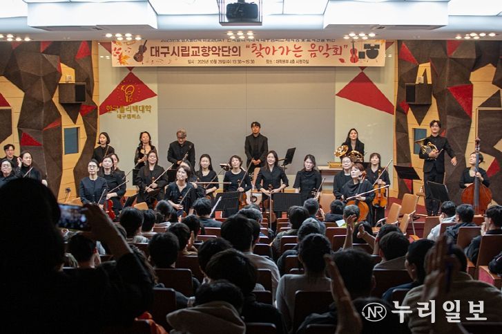 대구캠퍼스, ‘찾아가는 음악회’