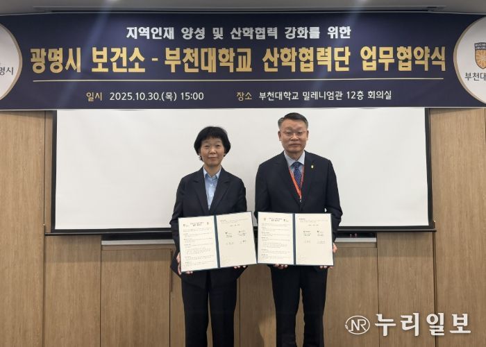 지난 30일 부천대학교 밀레니엄관에서 부천대학교 산학협력단과 '광명시 어린이·사회복지급식관리지원센터 운영 업무협약(MOU)'을 체결하고 기념사진을 촬영하고 있다. 사진 왼쪽부터 이현숙 광명시보건소장, 이종성 부천대학교 산학협력단장.