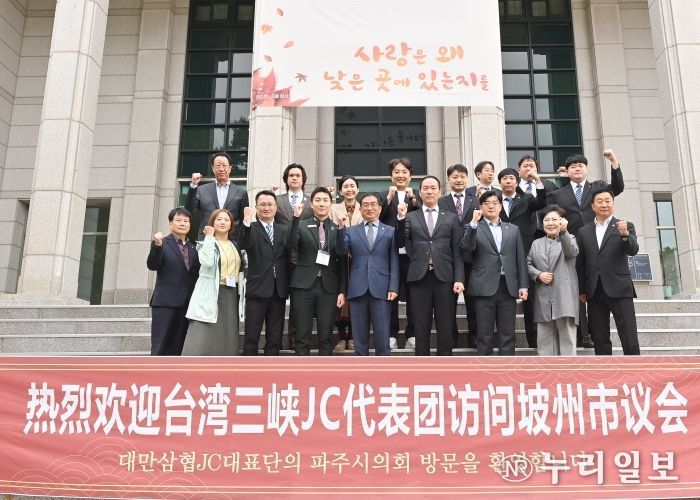 대만 삼협JC 대표단, 파주시의회 방문