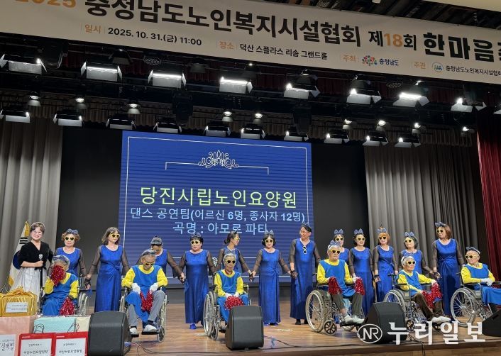 충남노인복지시설 한마음 축제