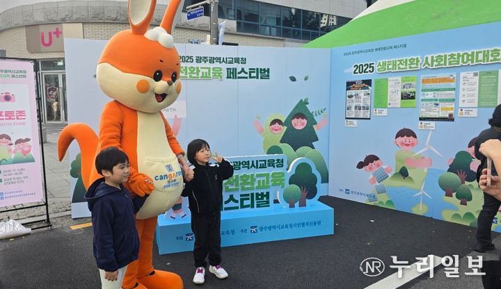 광주광역교육청 광주 시민협치진흥원, 생태전환교육 페스티벌 열어