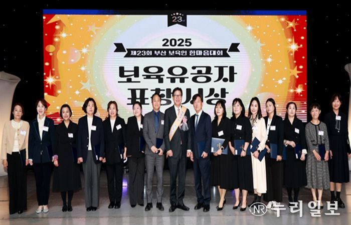 '제23회 부산 보육인 한마음 대회'… 보육인 화합과 소통을 위한 기반 다져