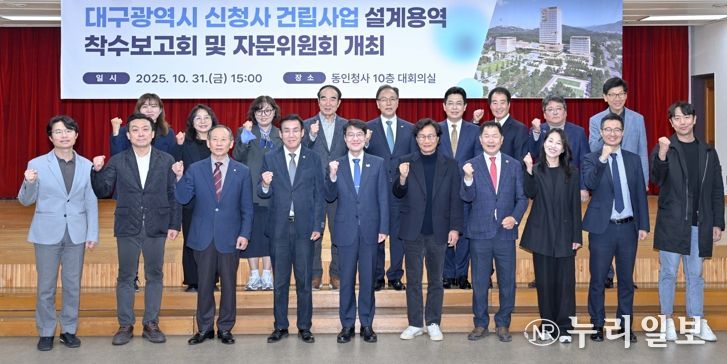 대구시, '신청사 건립 자문위원회' 킥오프 회의 개최