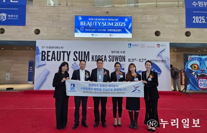 2025 뷰티썸 수원이 열린 수원컨벤션센터를 찾은 동방미곡 임원진.