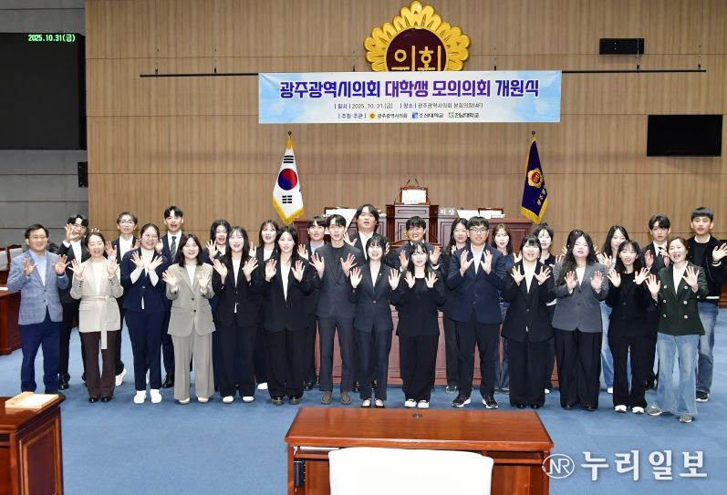 대학생 모의의회 개원식