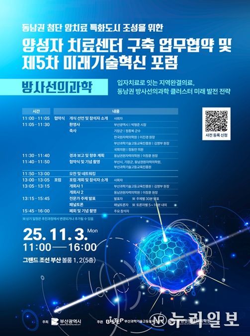 '양성자치료센터 구축' 업무협약 체결