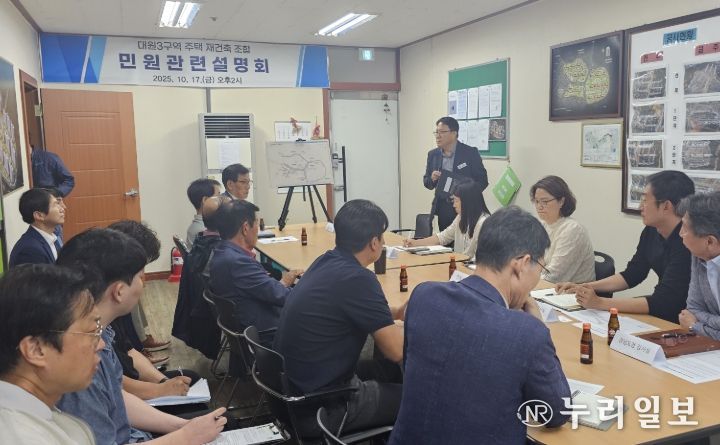 대원3구역 주택 재건축 조합 '민원 관련 설명회'