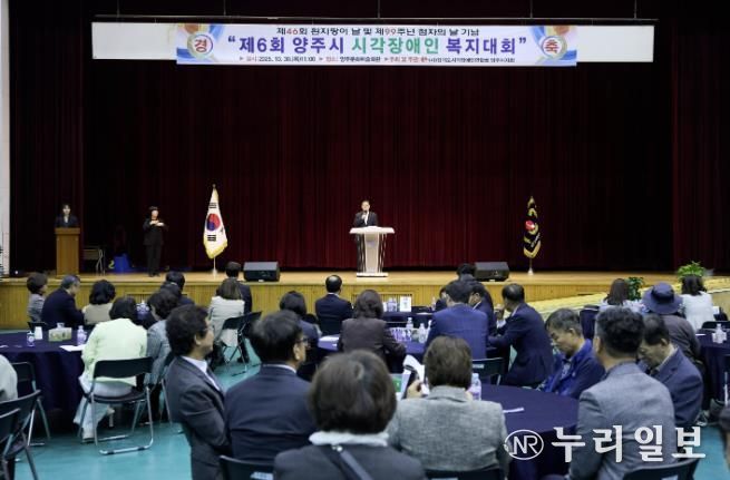 2025년 제6회 양주시 시각장애인 복지대회 성황리 개최