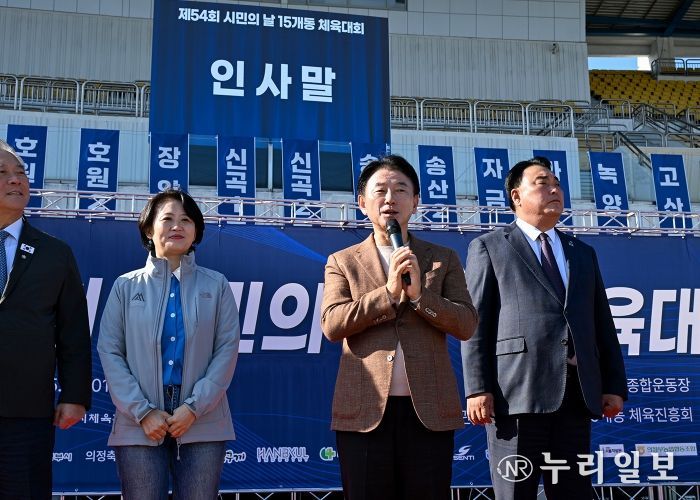 김동근 시장이 11월 1일 ‘제54회 시민의 날 기념 체육대회’에서 인사말을 하고 있다.