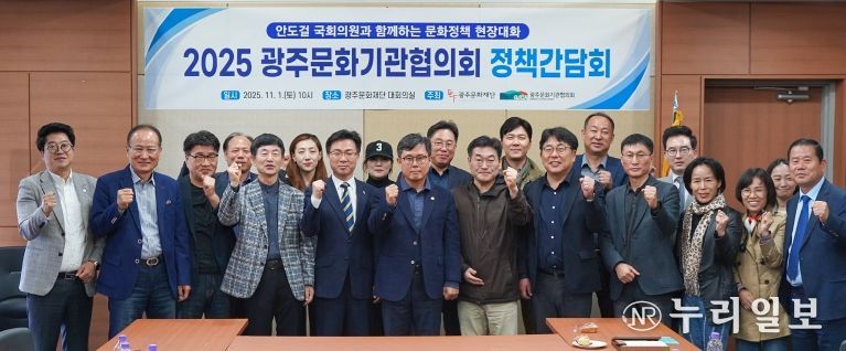 광주문화재단 광주문화기관협의회 안도걸 국회의원 정책간담회