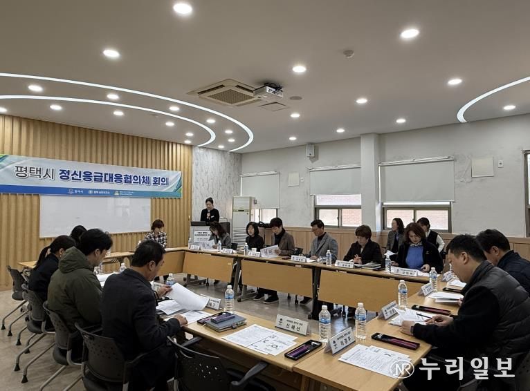 평택시, 2025년 하반기 정신응급대응 협의체 회의 개최
