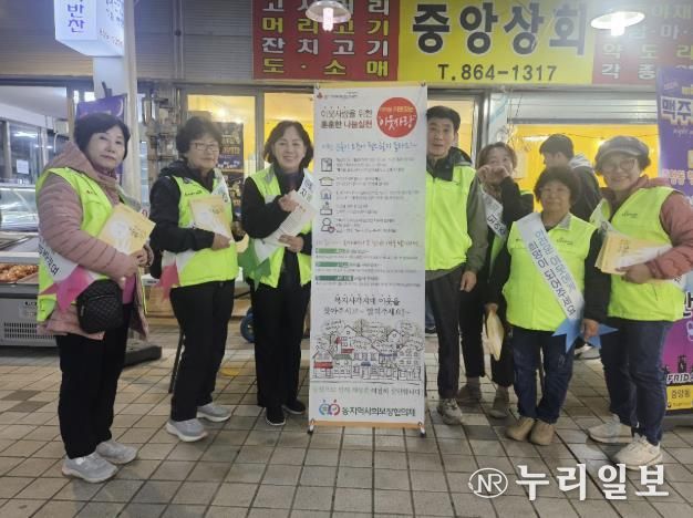 동두천시 중앙동 지역사회보장협의체, 복지 사각지대 발굴 캠페인 실시