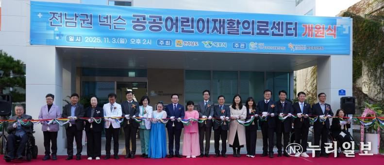 김미경 도의원 11월 3일 전남권 넥슨 공공어린이재활의료센터 개원식