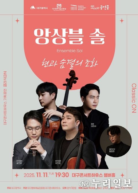 깊어가는 가을 저녁 현악 4중주