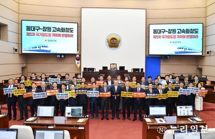 경남도의회, 동대구~창원 고속화철도 국가계획에 반드시 반영해야