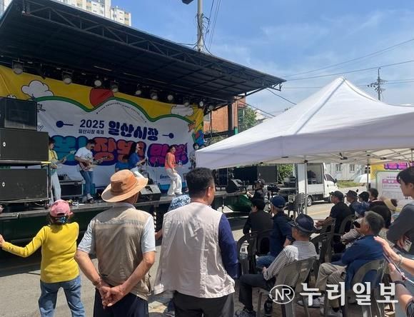 2025년 일산시장 축제 '일산시장 연대상권 행사'
