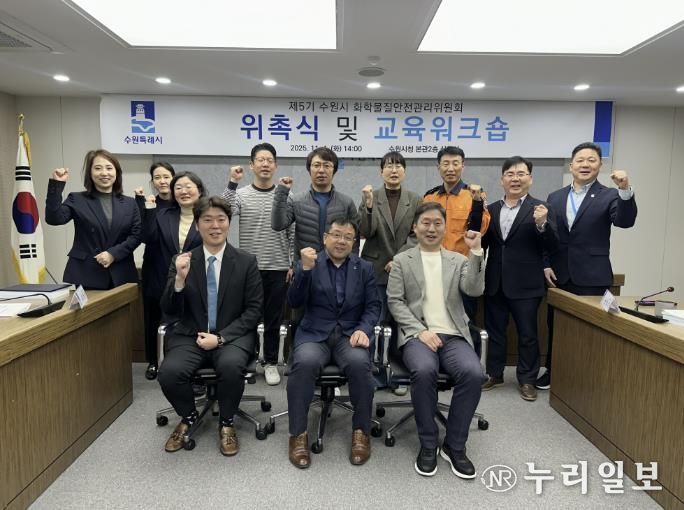 김현수 수원시 제1부시장(앞줄 가운데)과 수원시 화학물질관리위원회 위원들이 함께하고 있다.