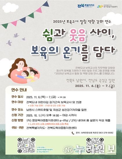 ‘쉼과 웃음 사이, 보육의 온기를 담다’ 포스터
