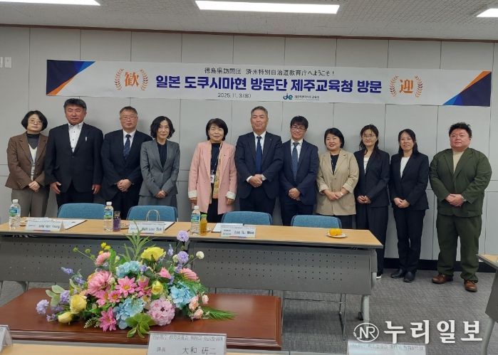 일본 도쿠시마현 방문단 제주교육청 방문