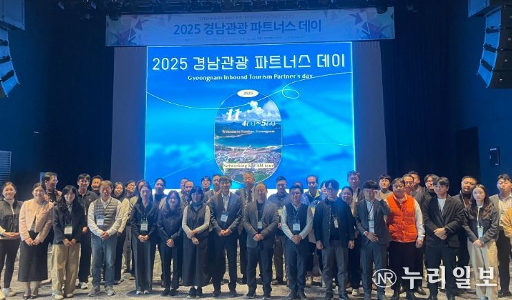경남관광 파트너스데이