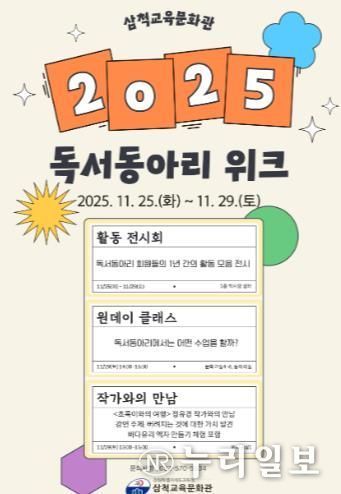 삼척교육문화관, 2025년 독서동아리 주간 운영