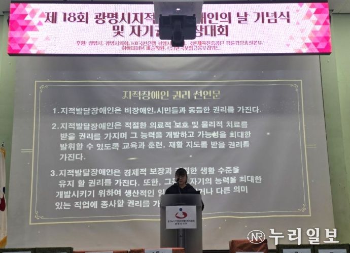 5일 광명장애인종합복지관 체육관에서 '제18회 광명시 지적발달장애인의 날 기념식'이 진행되고 있다.