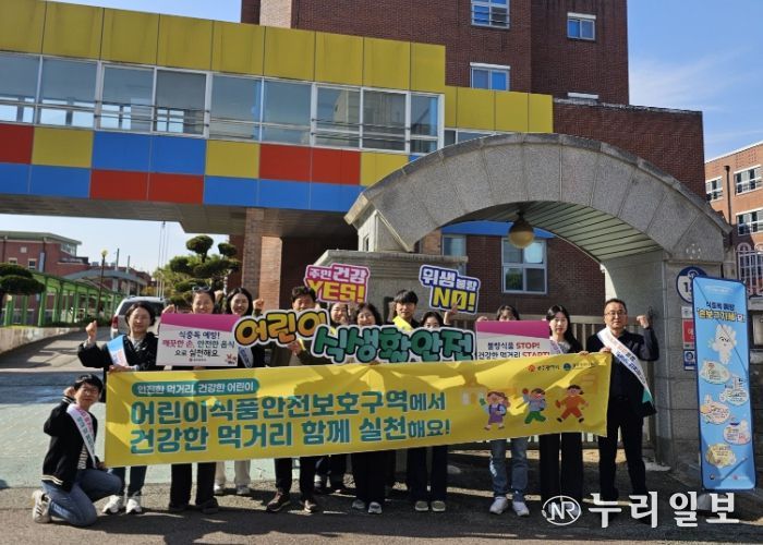 어린이 식생활안전 합동 캠페인