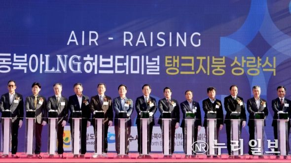 여수 묘도 LNG허브터미널 탱크지붕 상량식